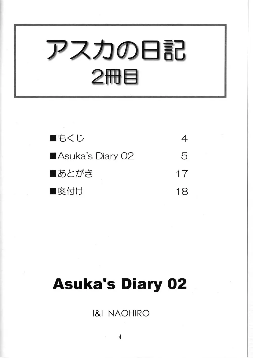 Asuka's Diary 2 Page.4