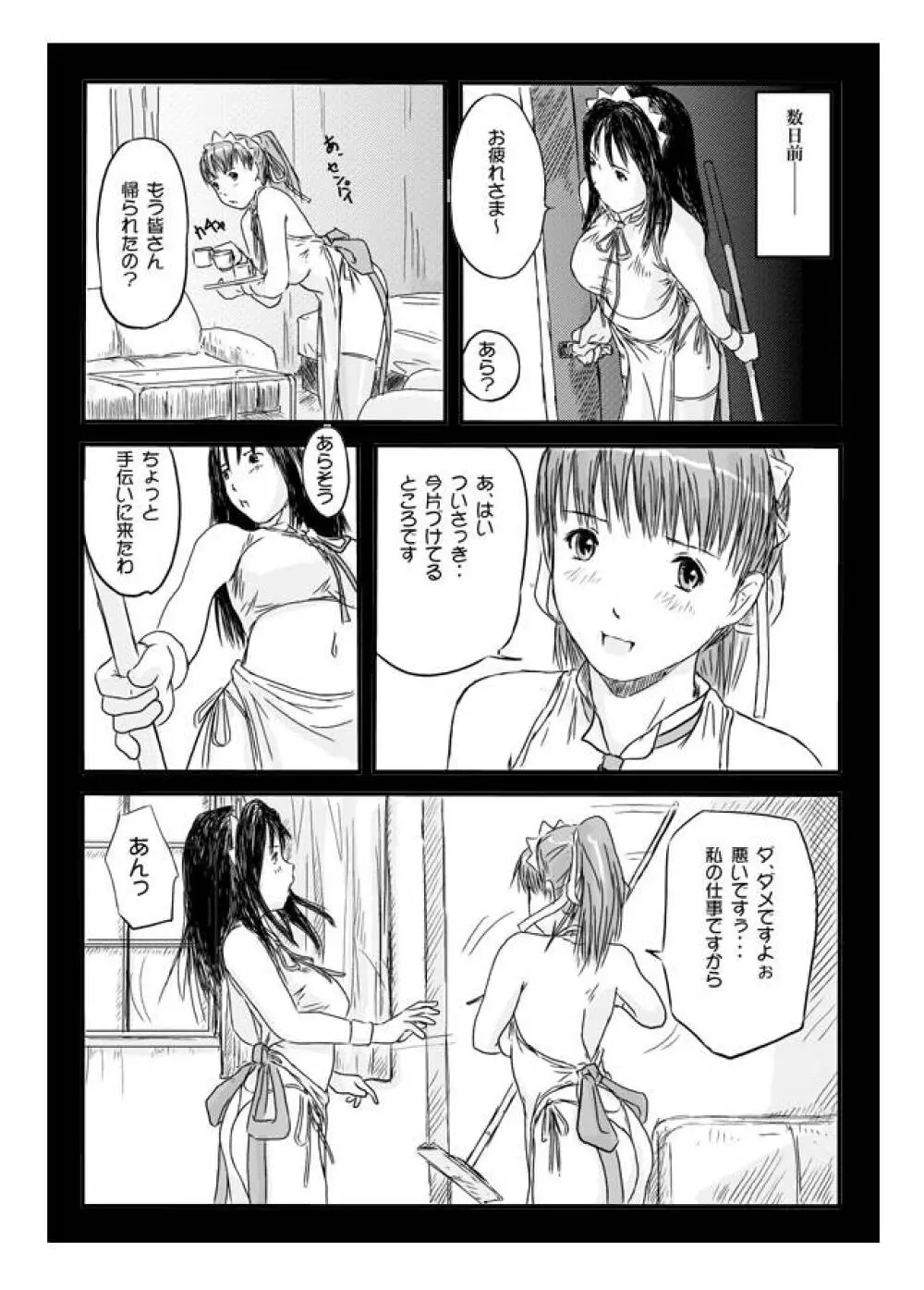 一条舞 OHP漫画 Page.13