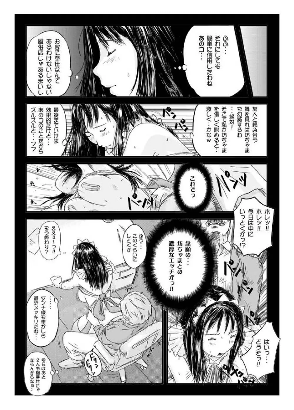 一条舞 OHP漫画 Page.16