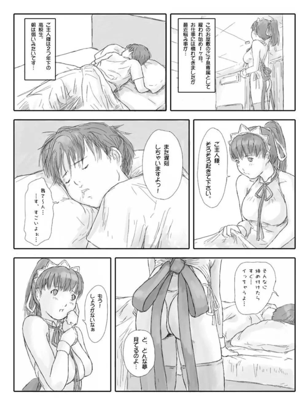 一条舞 OHP漫画 Page.2