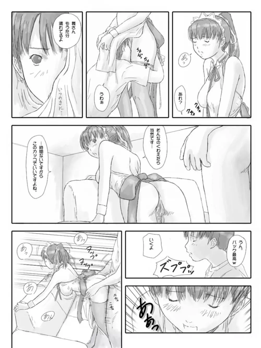 一条舞 OHP漫画 Page.6