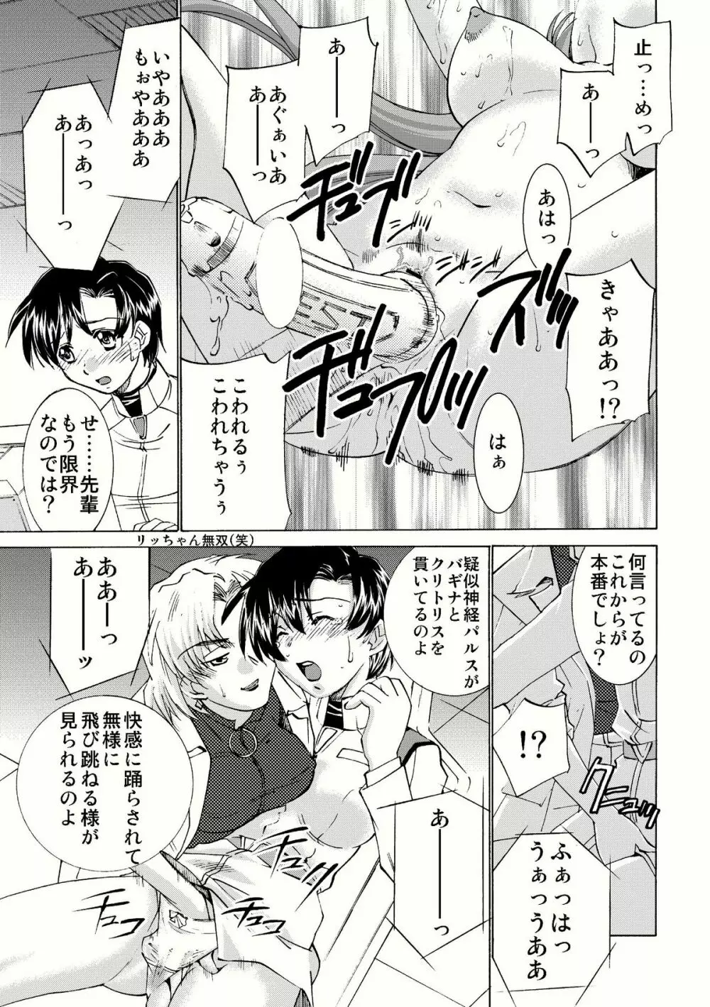 性感プラグスーツ2 快感地獄編 Page.11