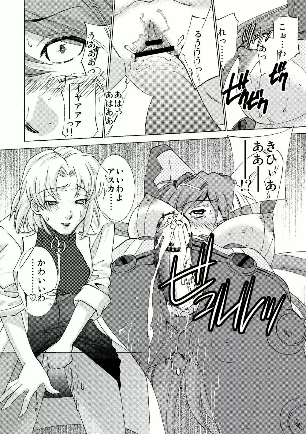 性感プラグスーツ2 快感地獄編 Page.14