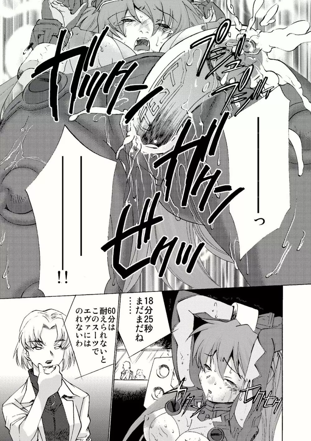 性感プラグスーツ2 快感地獄編 Page.17