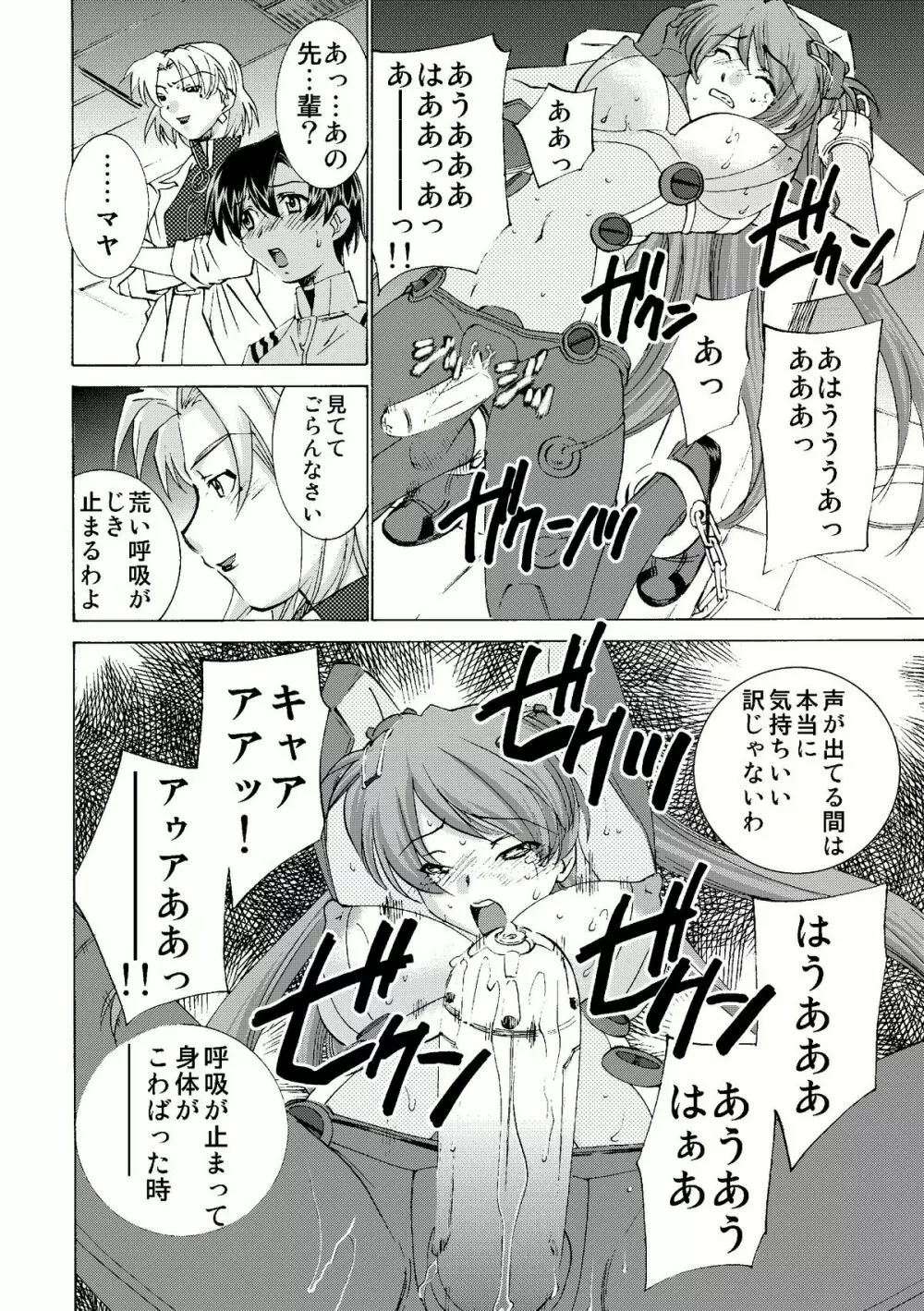 性感プラグスーツ2 快感地獄編 Page.8