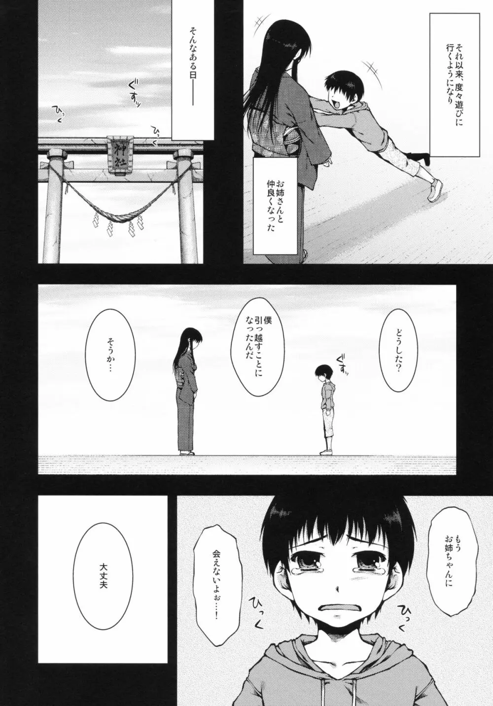 女郎花 Page.5