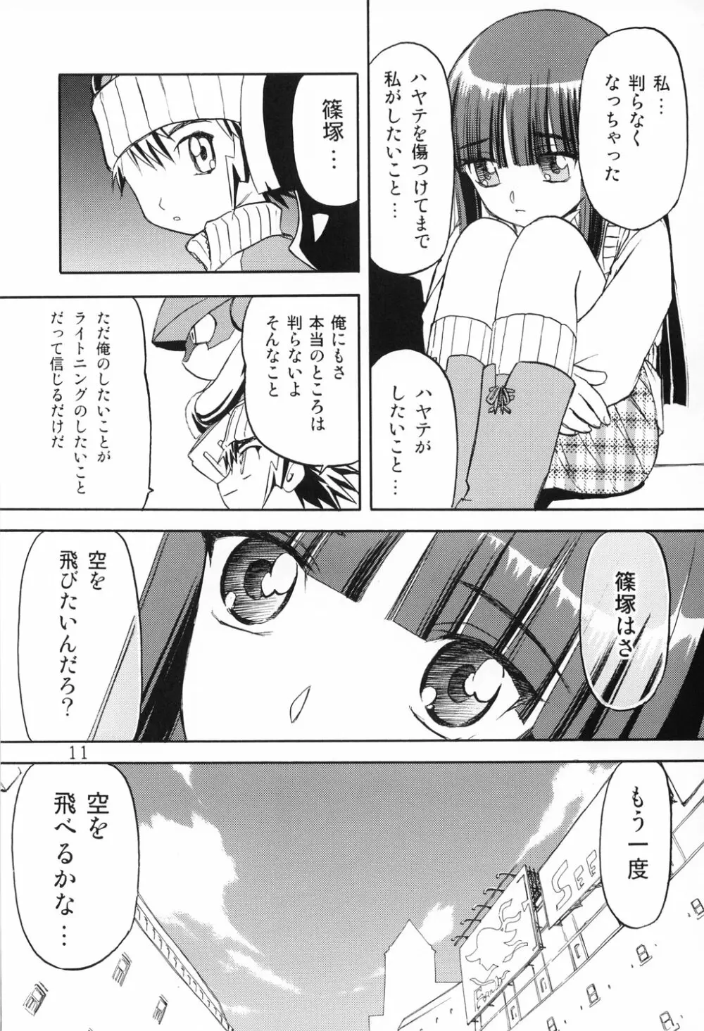 Haraboko bon Page.11