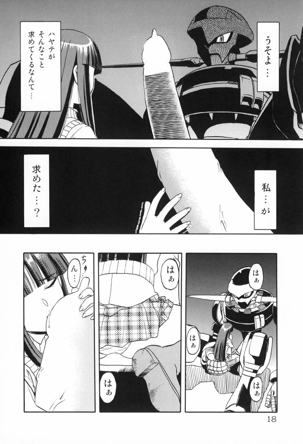 Haraboko bon Page.18