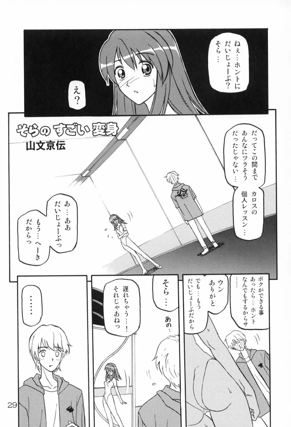 Haraboko bon Page.29