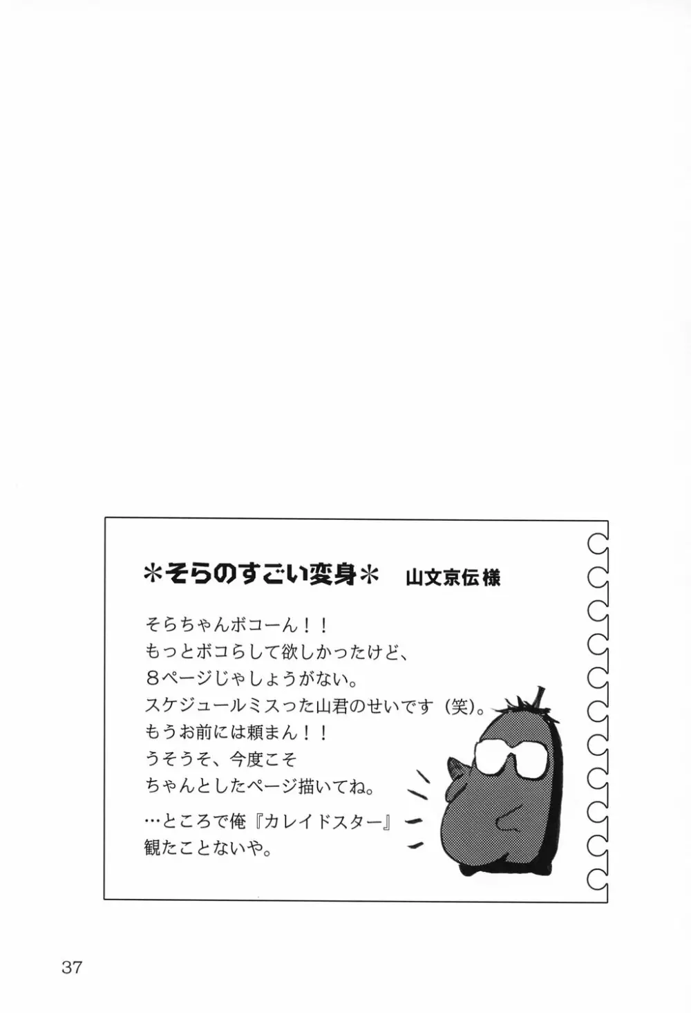 Haraboko bon Page.37