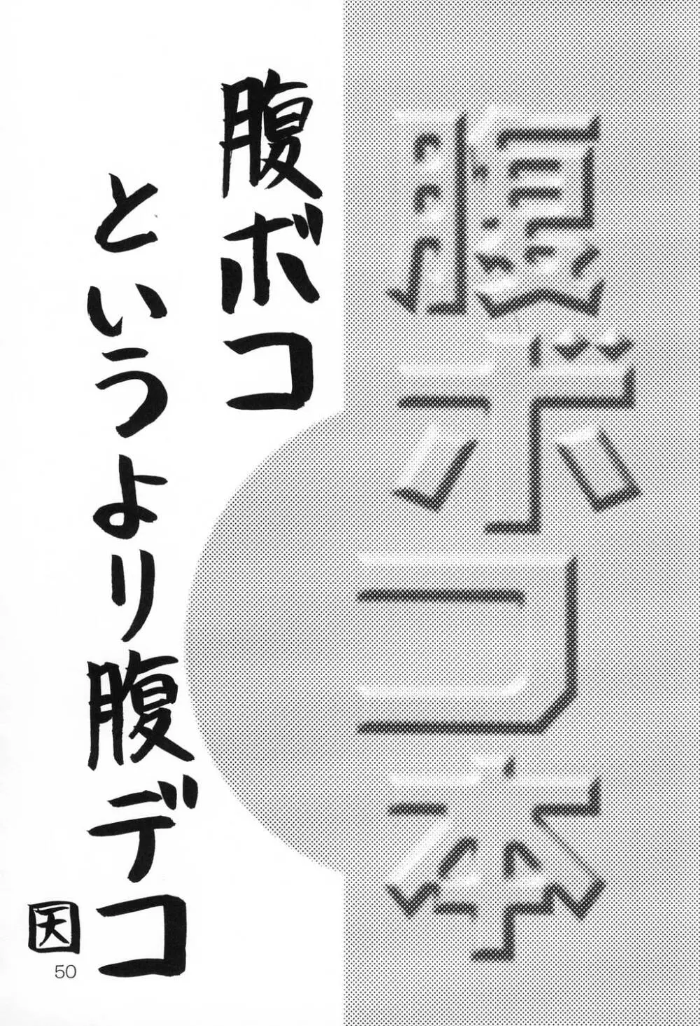 Haraboko bon Page.50