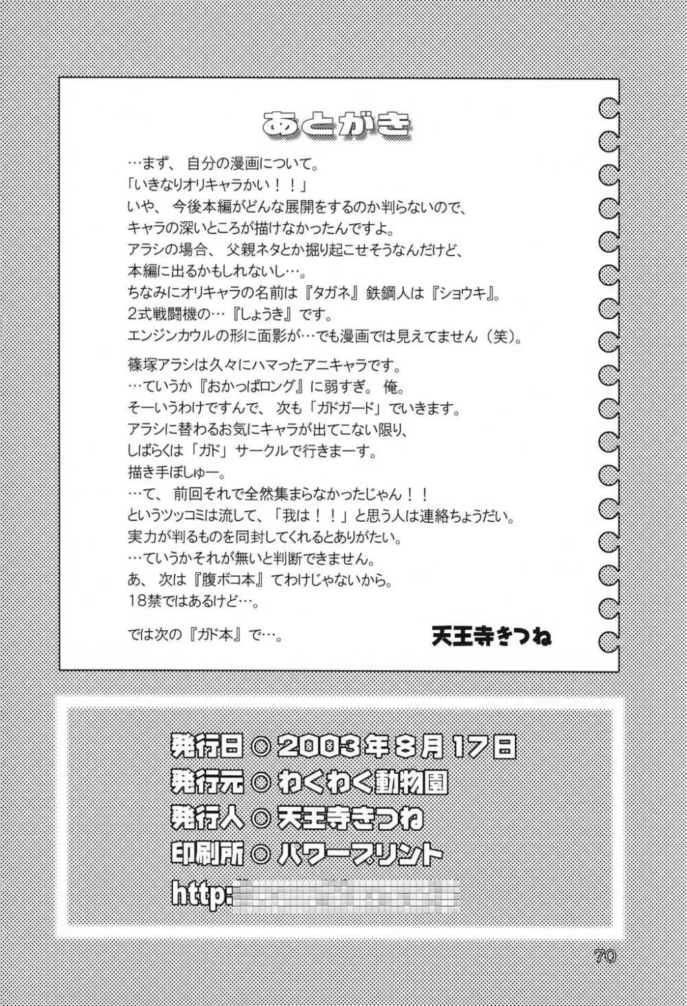 Haraboko bon Page.70