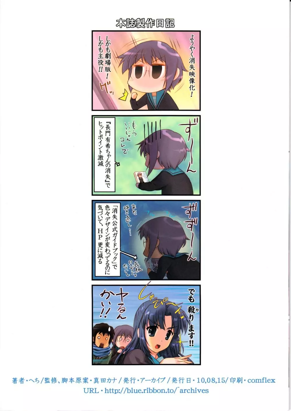 消失長門の幸福 弐 Page.2