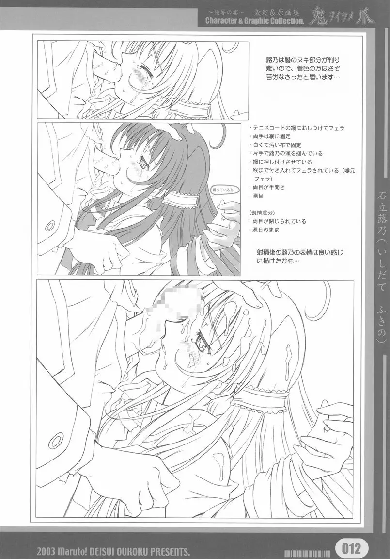 [Deisui Oukoku] Woitsume ~Ryoujoku No Utage~ Settei & Mangashuu Page.12