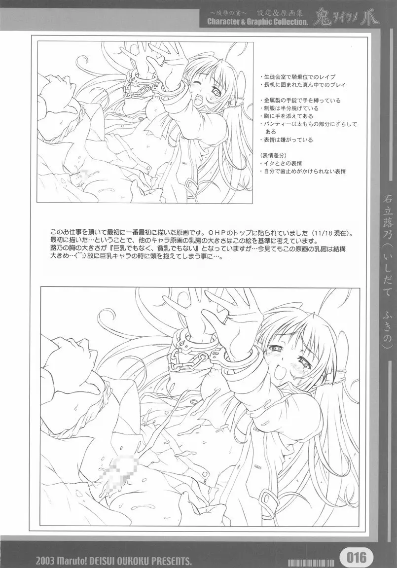 [Deisui Oukoku] Woitsume ~Ryoujoku No Utage~ Settei & Mangashuu Page.16