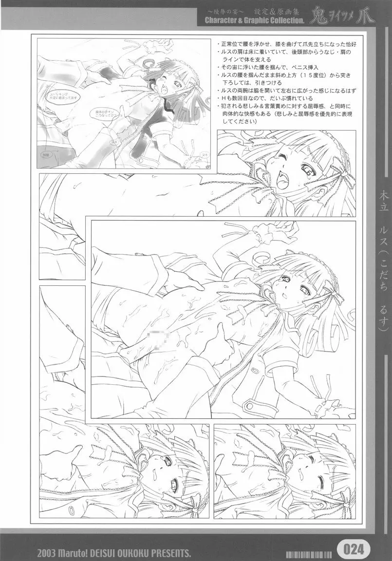 [Deisui Oukoku] Woitsume ~Ryoujoku No Utage~ Settei & Mangashuu Page.24
