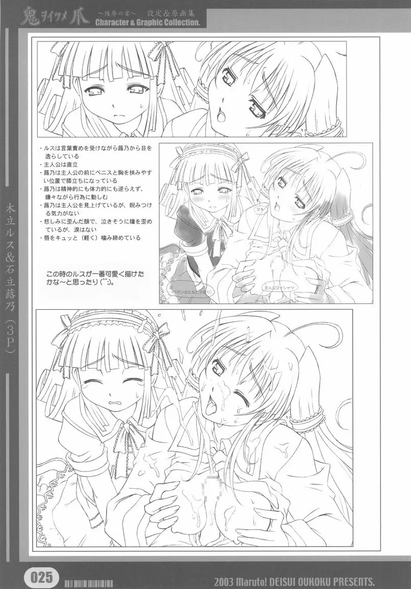 [Deisui Oukoku] Woitsume ~Ryoujoku No Utage~ Settei & Mangashuu Page.25