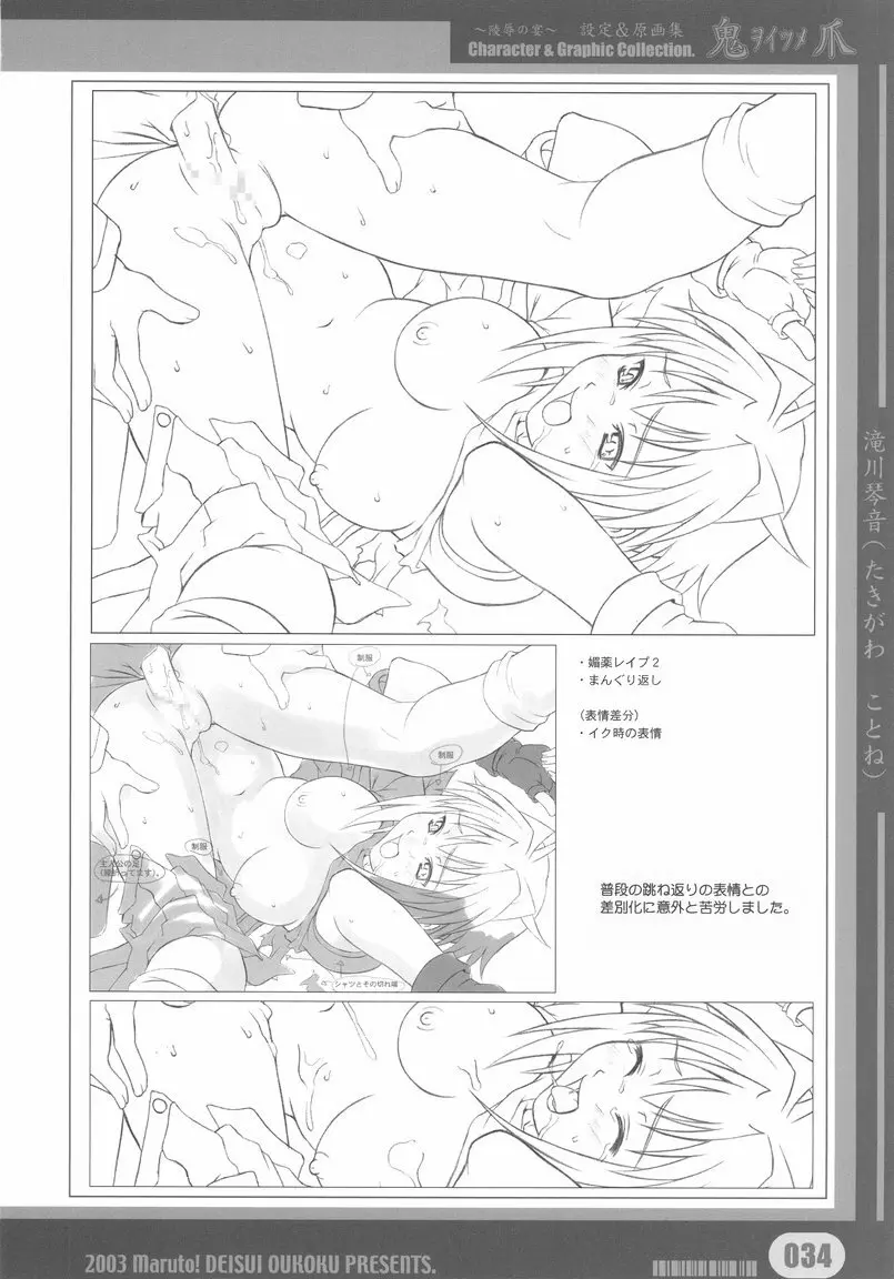 [Deisui Oukoku] Woitsume ~Ryoujoku No Utage~ Settei & Mangashuu Page.34
