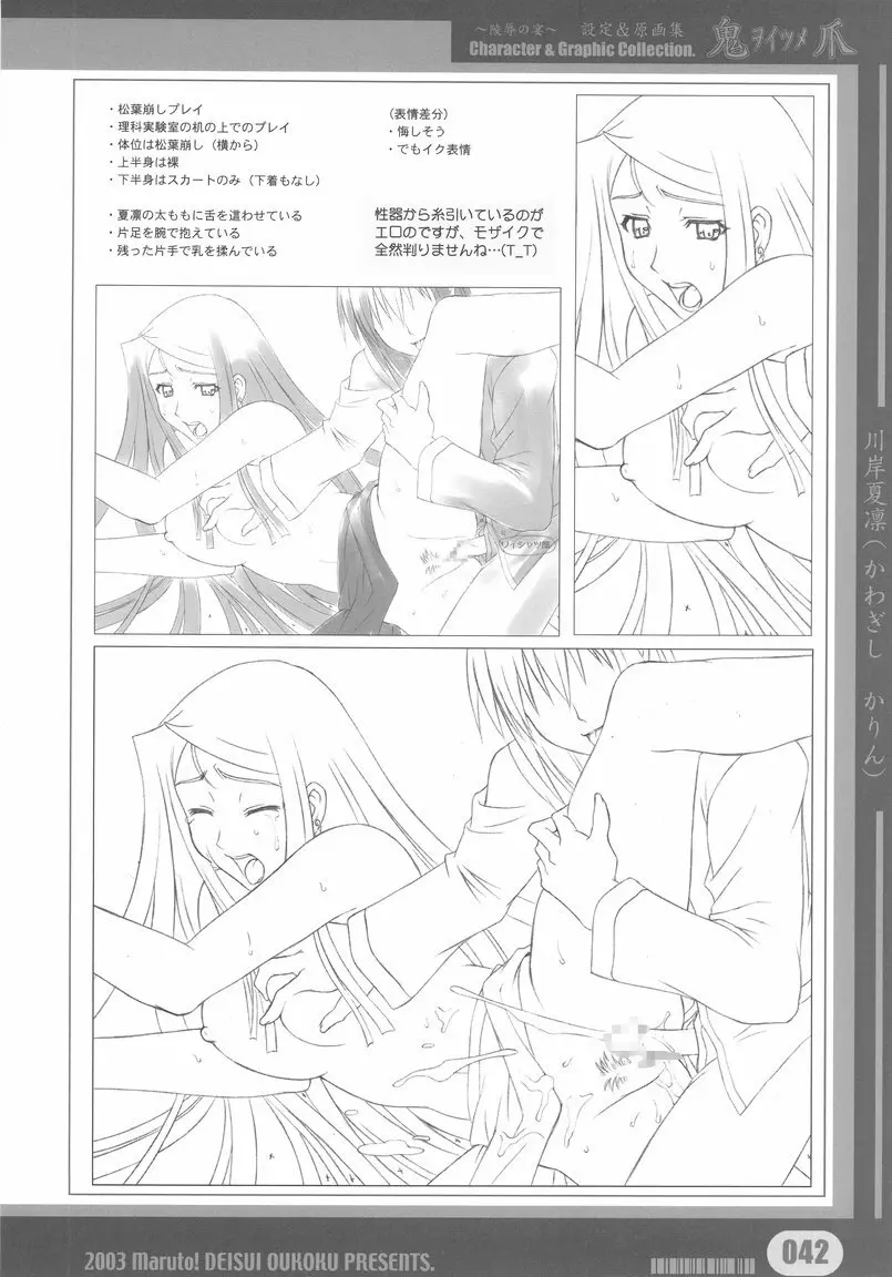 [Deisui Oukoku] Woitsume ~Ryoujoku No Utage~ Settei & Mangashuu Page.42