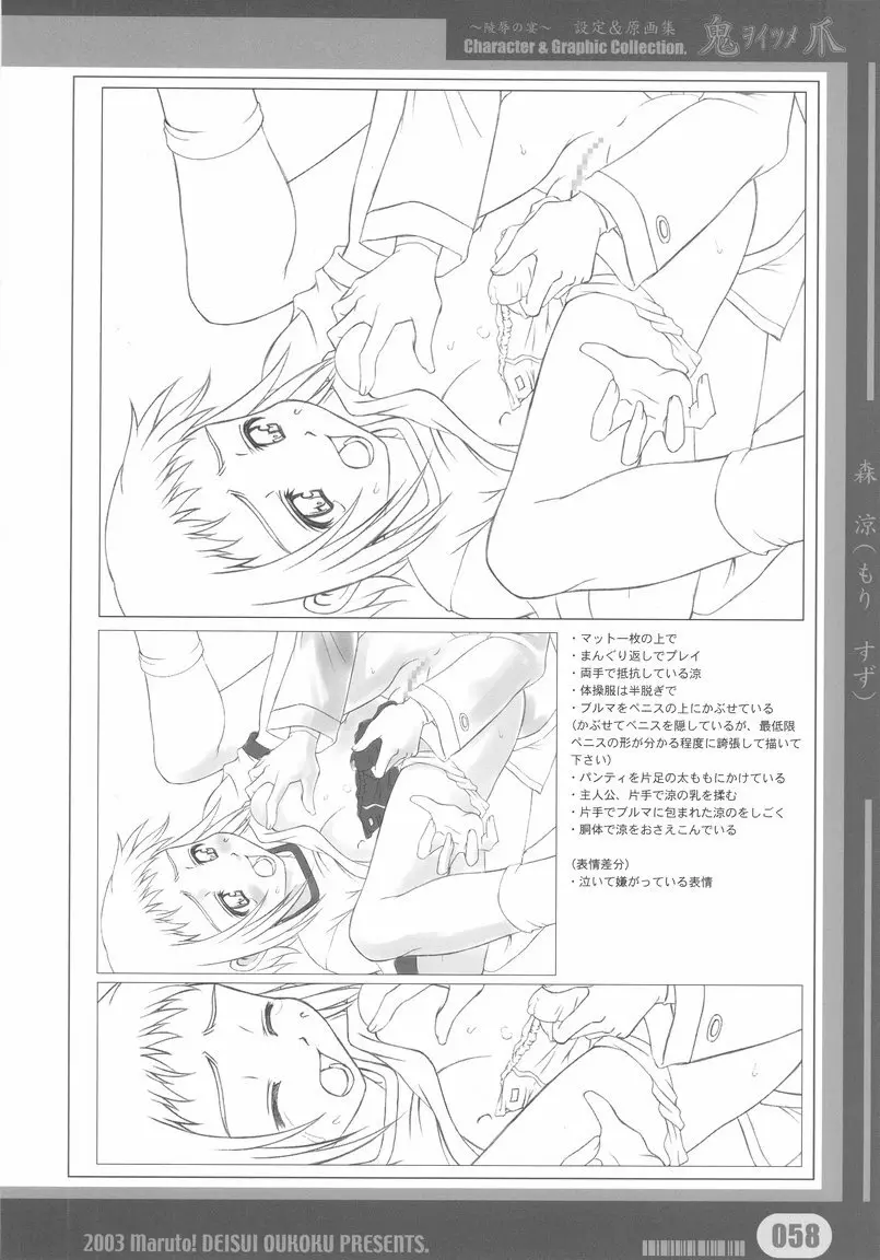 [Deisui Oukoku] Woitsume ~Ryoujoku No Utage~ Settei & Mangashuu Page.58