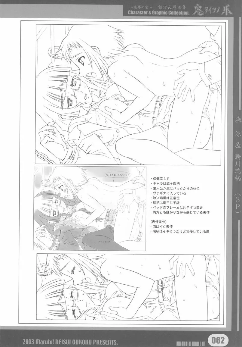 [Deisui Oukoku] Woitsume ~Ryoujoku No Utage~ Settei & Mangashuu Page.62