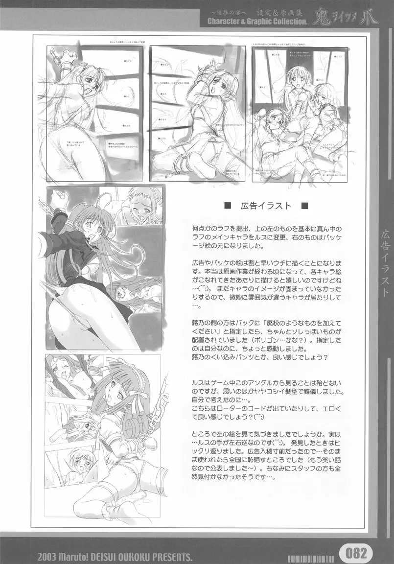 [Deisui Oukoku] Woitsume ~Ryoujoku No Utage~ Settei & Mangashuu Page.82