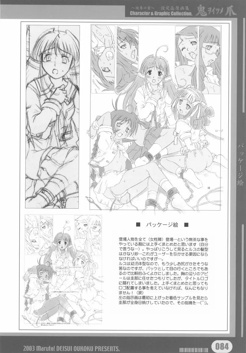[Deisui Oukoku] Woitsume ~Ryoujoku No Utage~ Settei & Mangashuu Page.84