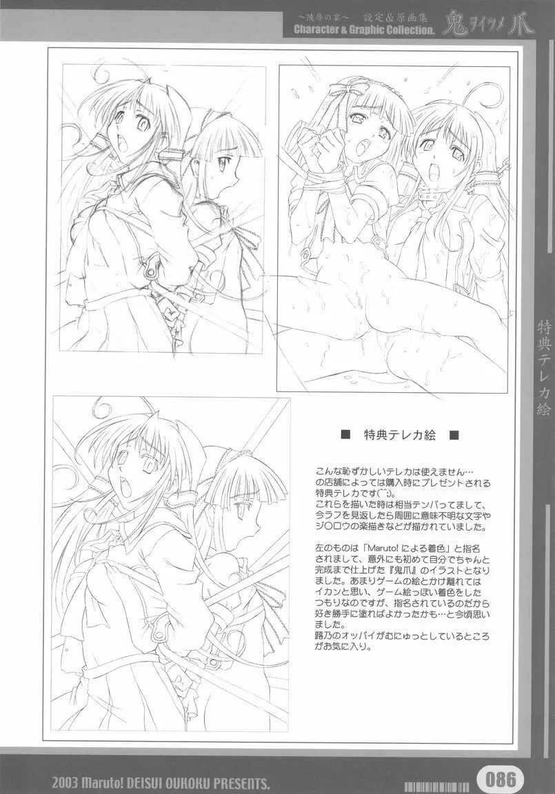 [Deisui Oukoku] Woitsume ~Ryoujoku No Utage~ Settei & Mangashuu Page.86