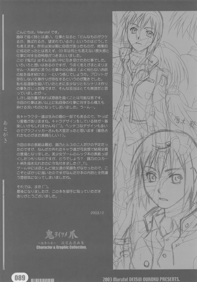 [Deisui Oukoku] Woitsume ~Ryoujoku No Utage~ Settei & Mangashuu Page.89