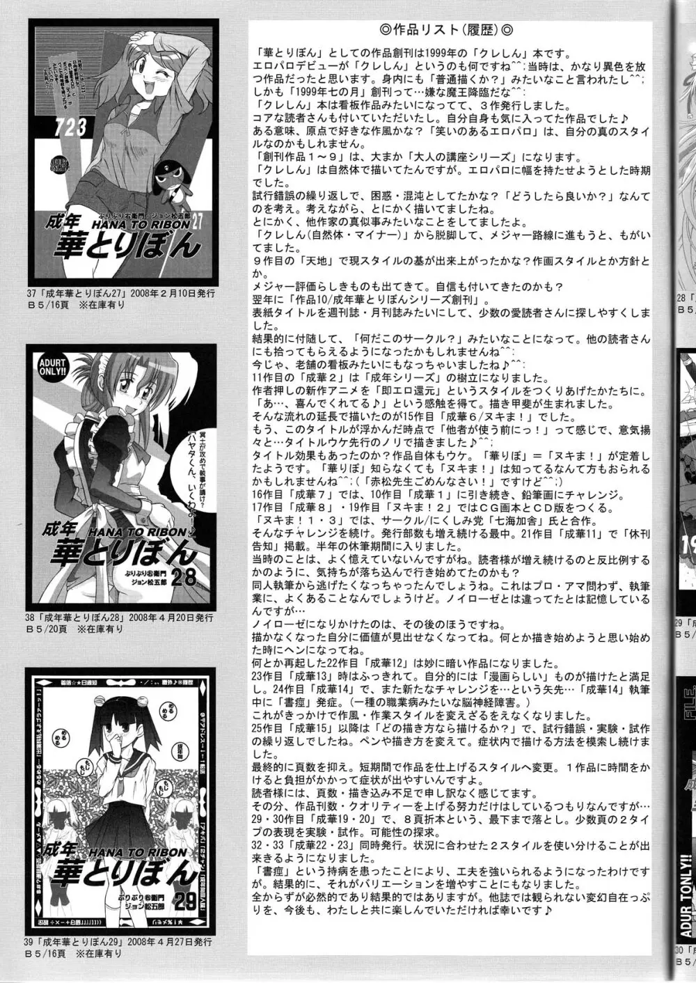 成年 華とりぼん 30 「伝統の大技!」 Page.27