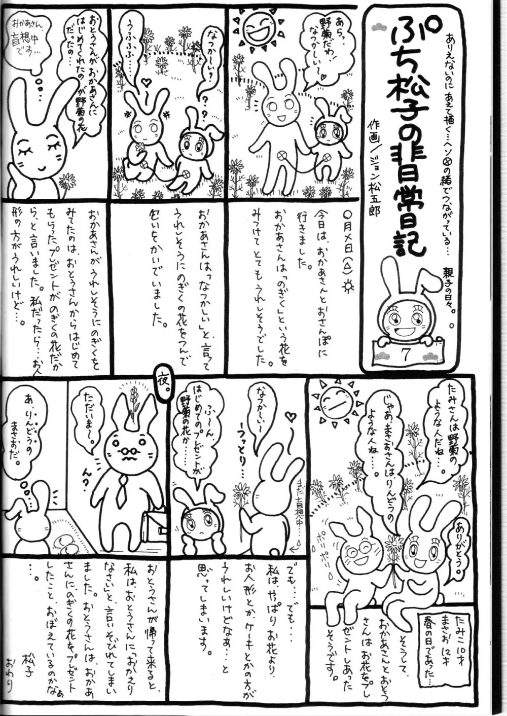 成年 華とりぼん 30 「伝統の大技!」 Page.32