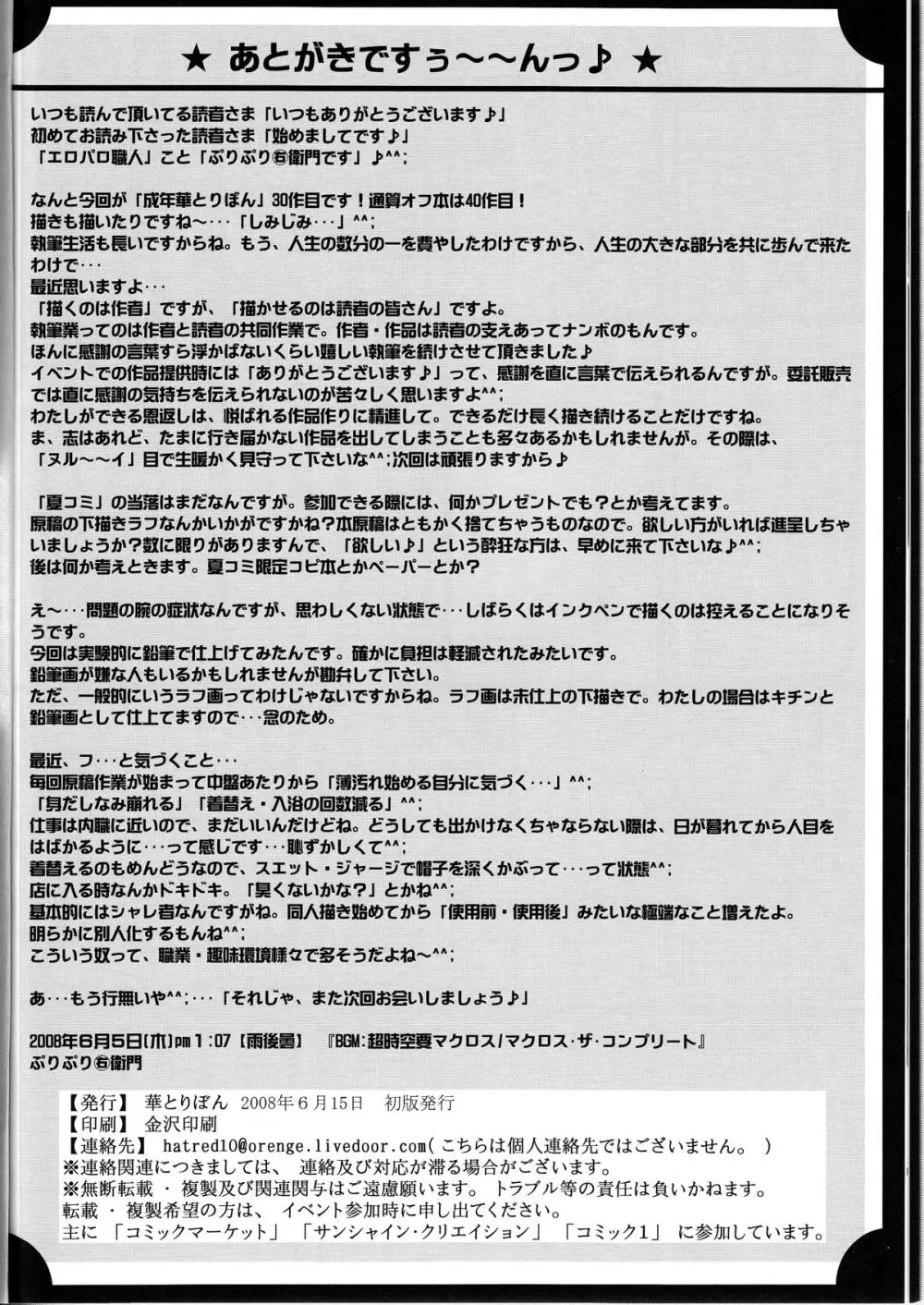 成年 華とりぼん 30 「伝統の大技!」 Page.34