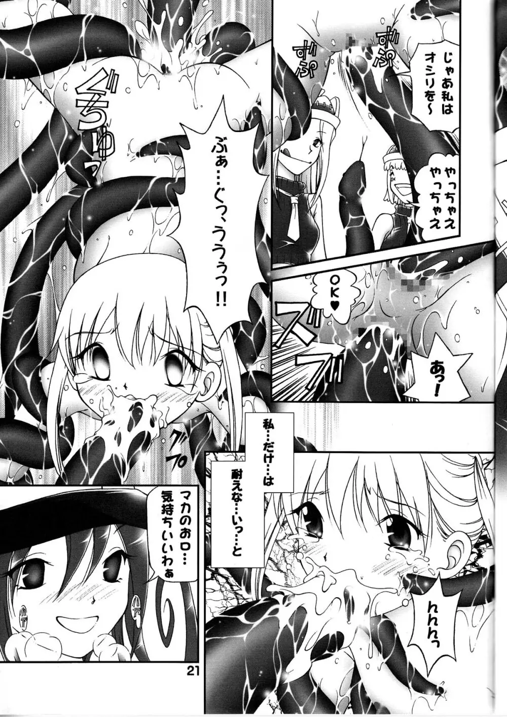 Shibusen Girl Hunting Page.21