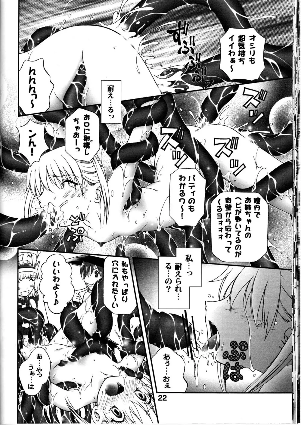Shibusen Girl Hunting Page.22