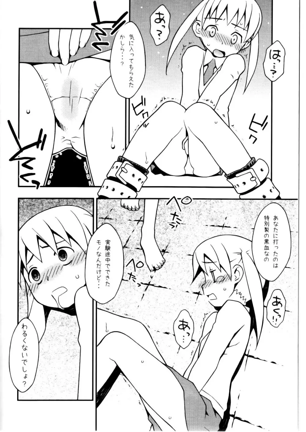 しにしにごろし Page.8