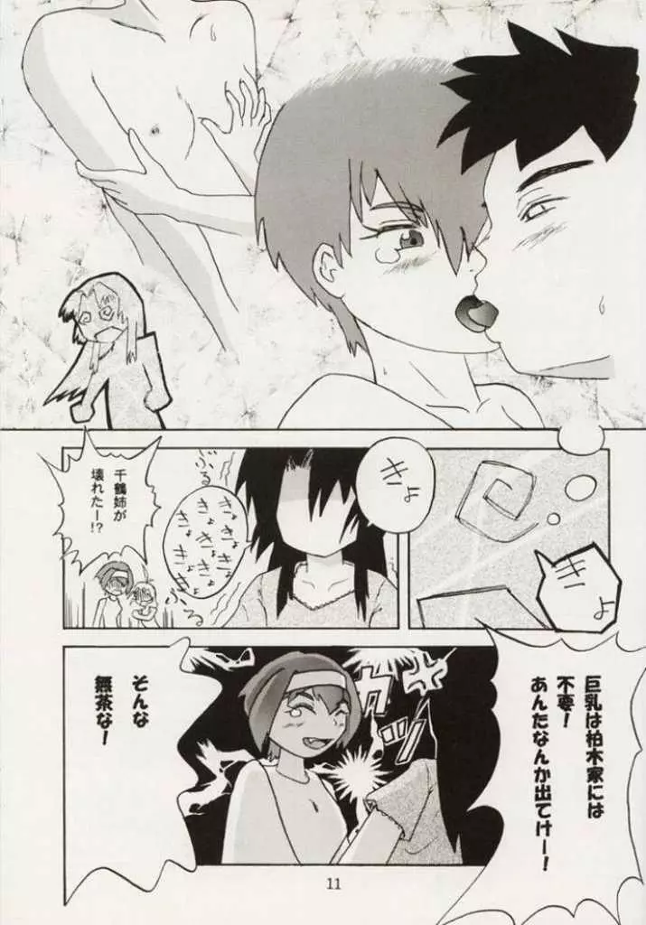 梓なのに貧乳本 Page.11
