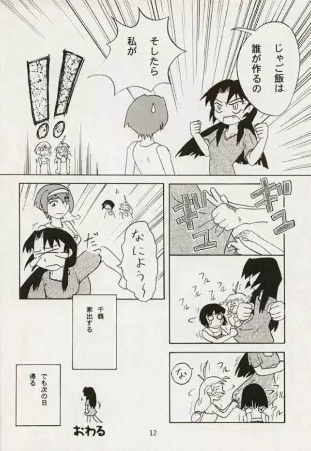 梓なのに貧乳本 Page.12