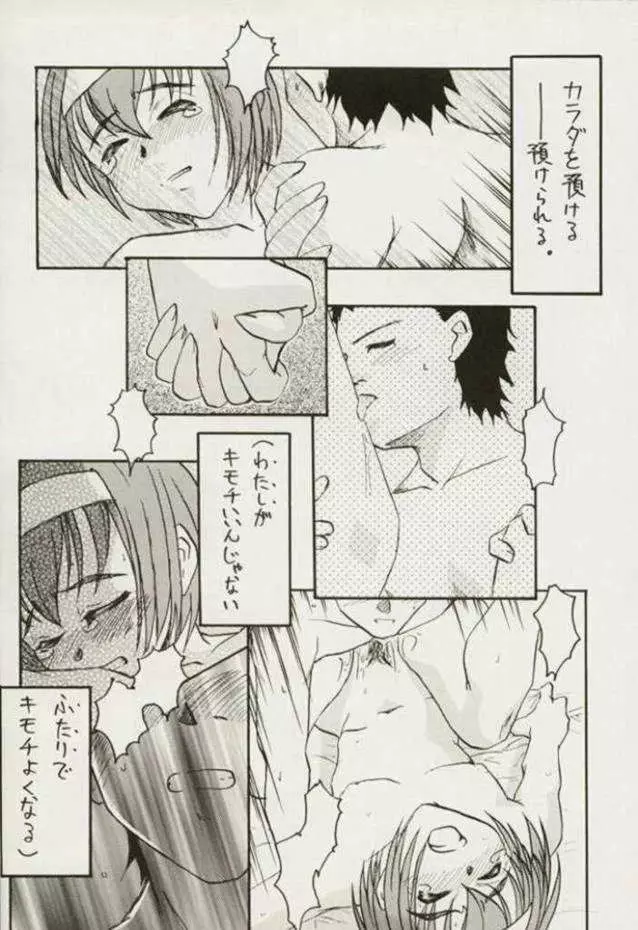 梓なのに貧乳本 Page.18