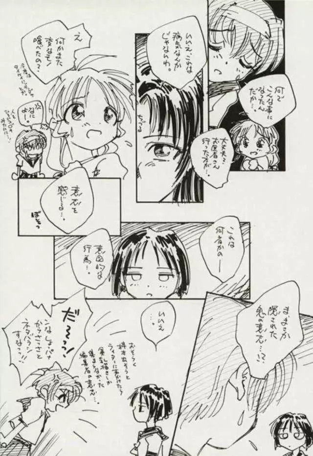 梓なのに貧乳本 Page.24