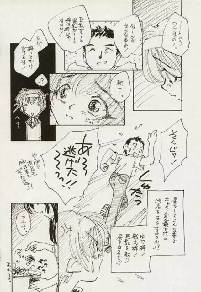 梓なのに貧乳本 Page.30