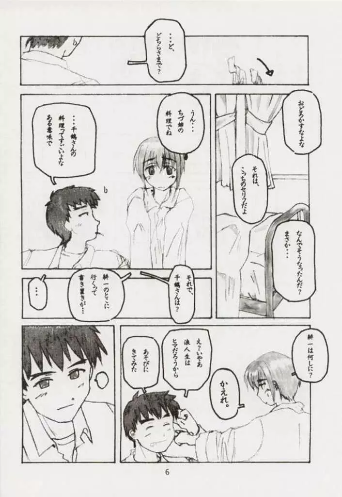 梓なのに貧乳本 Page.6