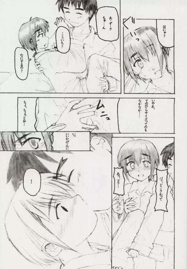 梓なのに貧乳本 Page.7