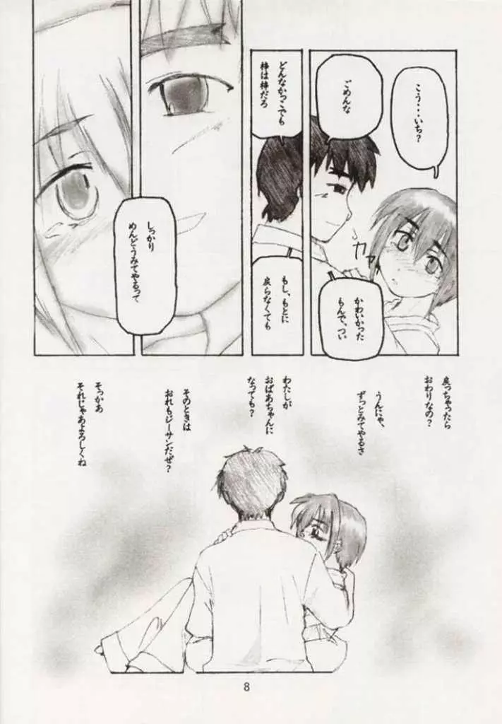 梓なのに貧乳本 Page.8