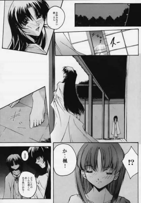絆 第一章～嫉～ Page.11