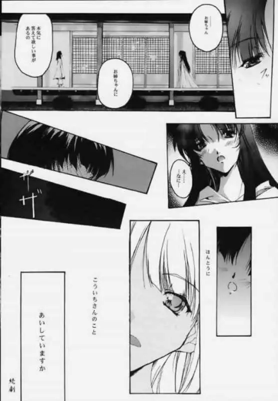 絆 第一章～嫉～ Page.12