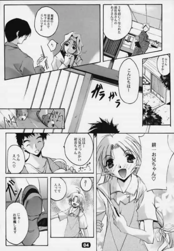 絆 第一章～嫉～ Page.3