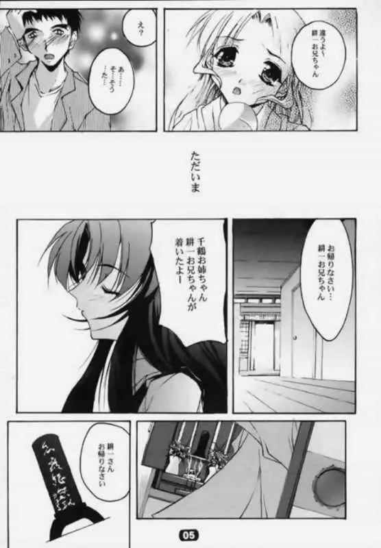 絆 第一章～嫉～ Page.4