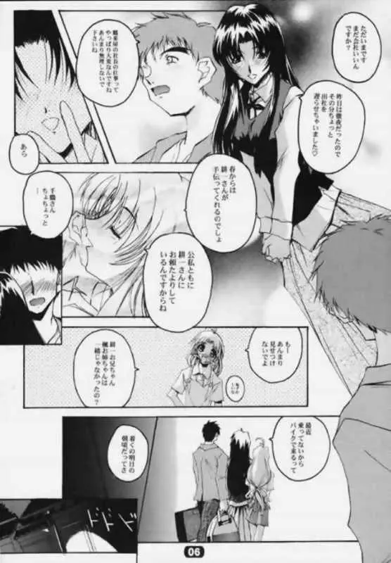 絆 第一章～嫉～ Page.5