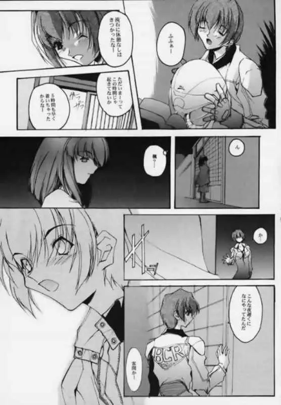 絆 第一章～嫉～ Page.6