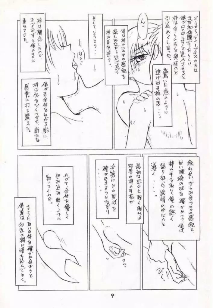 [Works-Maruma (Makura Eiji)] Kizuato (moe)2 Magazine (Kizuato) Page.11